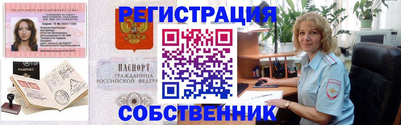 временная регистрация купить в Рузе